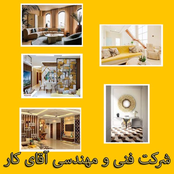 طراحی دکوراسیون داخلی